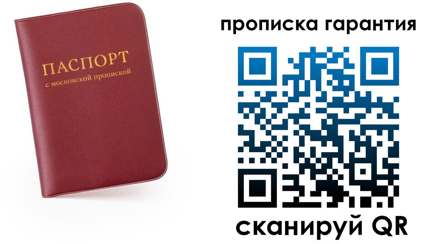 прописка законно в Могочи