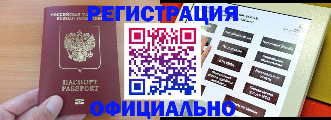 прописка штамп в Могочи