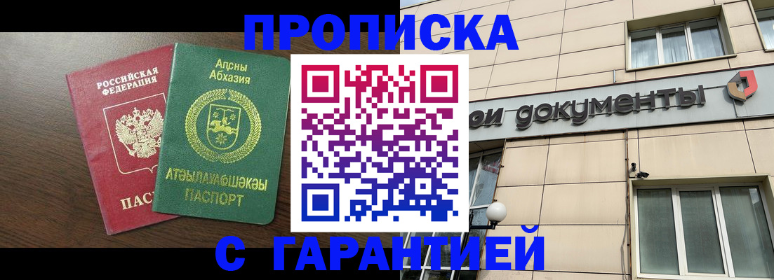 прописка в Могочи